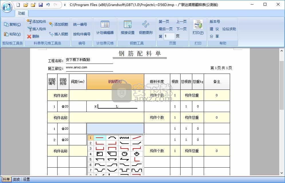 广联达简易翻样表