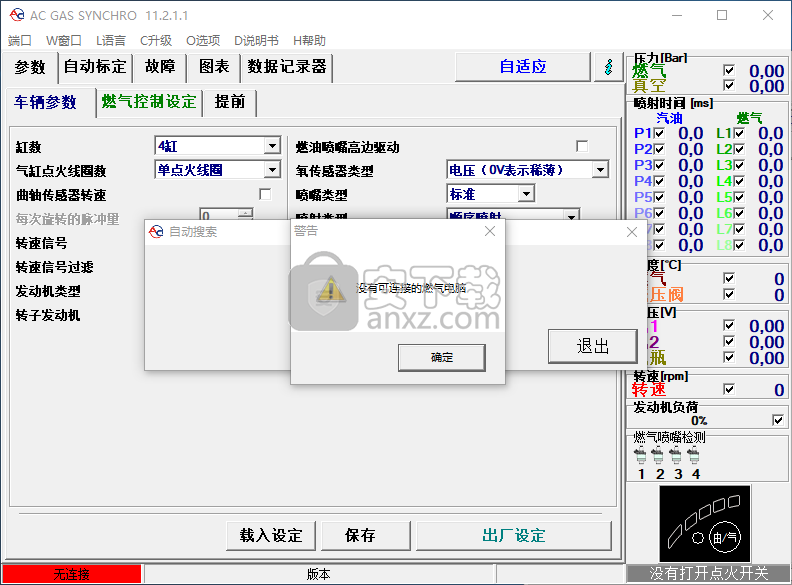 AC天然气汽车调车软件(AcGasSynchro)