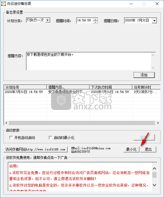 白云迷你备忘录