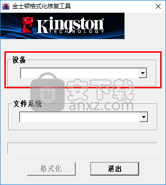 Kingston Format Utility(金士顿u盘修复工具)