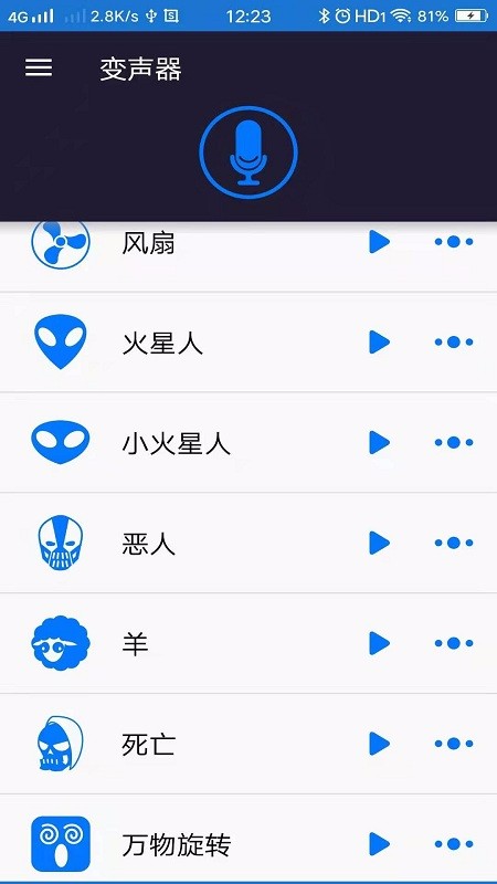 变声器大师(3)