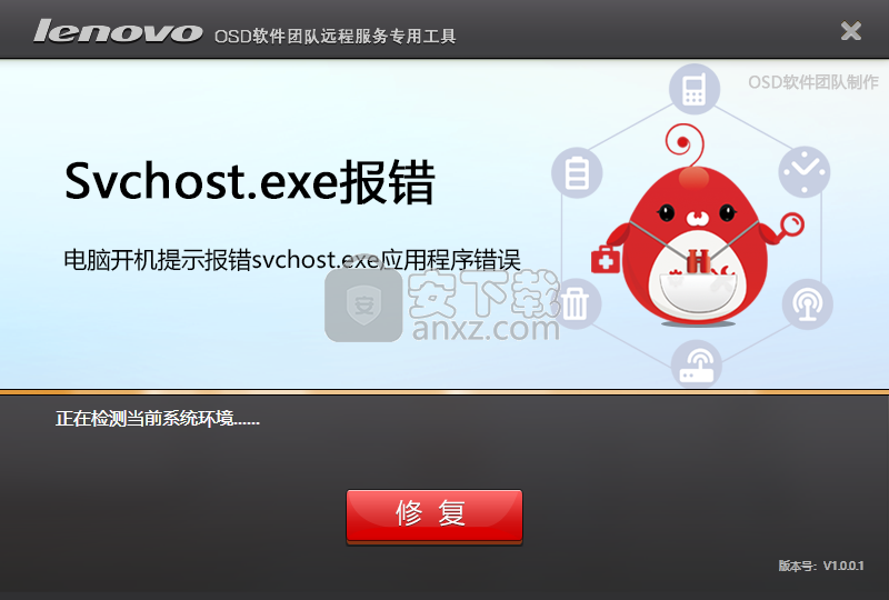 svchost.exe报错修复工具