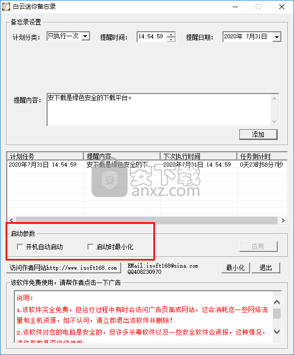 白云迷你备忘录