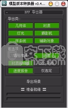 3dmax模型版本转换器(高版本3d模型转低版本)