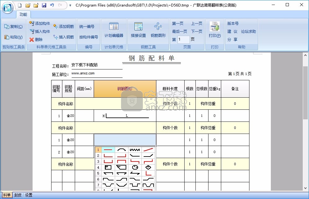 广联达简易翻样表