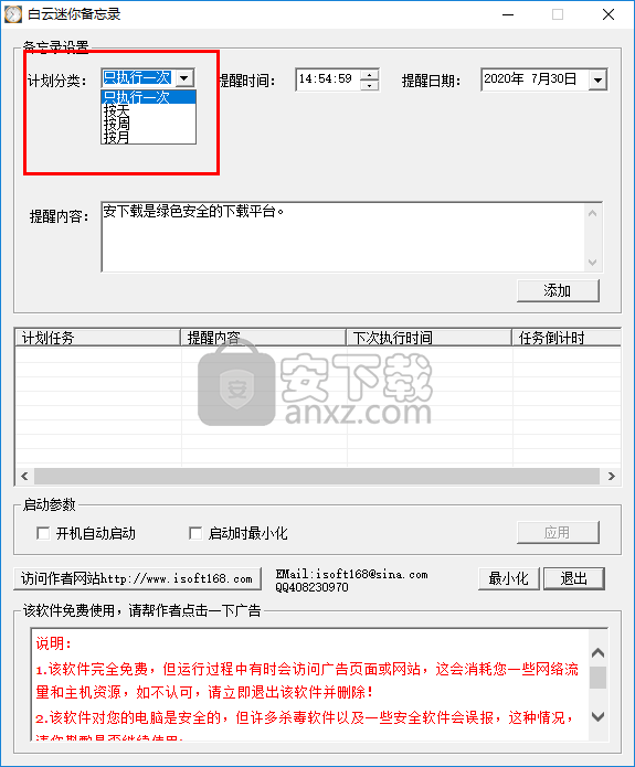 白云迷你备忘录