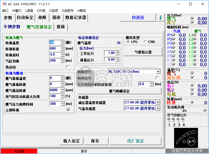 AC天然气汽车调车软件(AcGasSynchro)