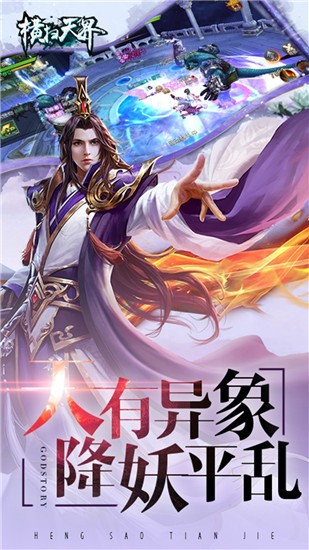横扫天界下载