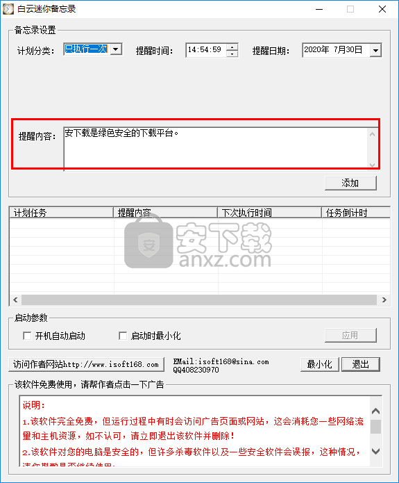白云迷你备忘录