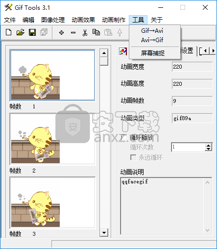 Gif Tools(gif制作软件)