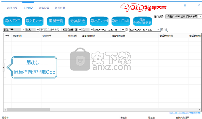 快递批量查询助手