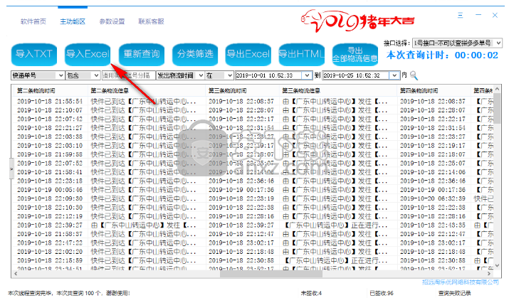 快递批量查询助手