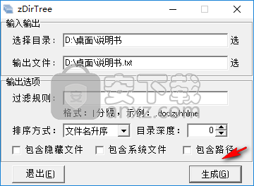 zDirTree(目录树生成工具)