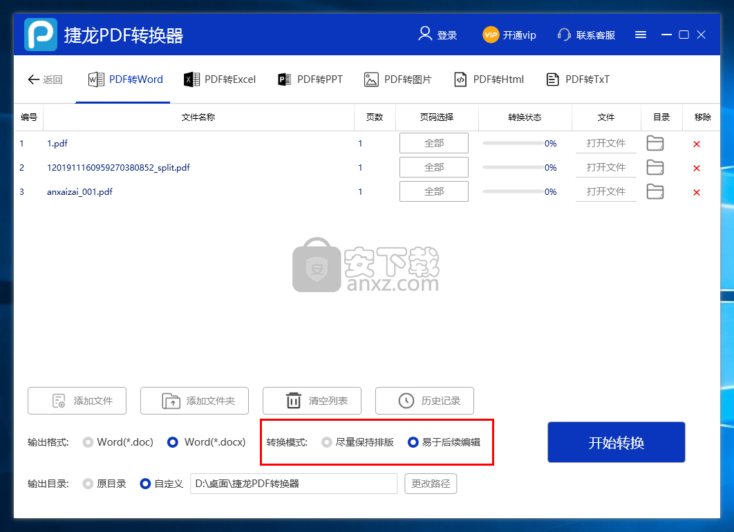捷龙PDF转换器