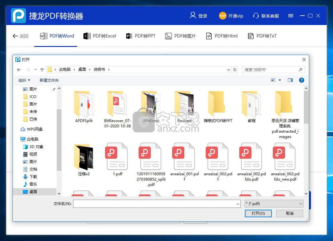 捷龙PDF转换器