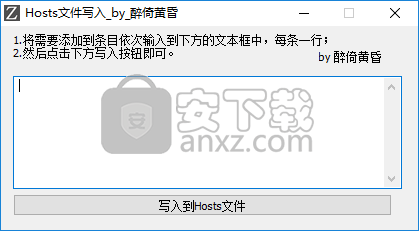 Hosts文件写入工具
