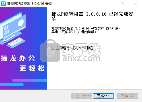 捷龙PDF转换器