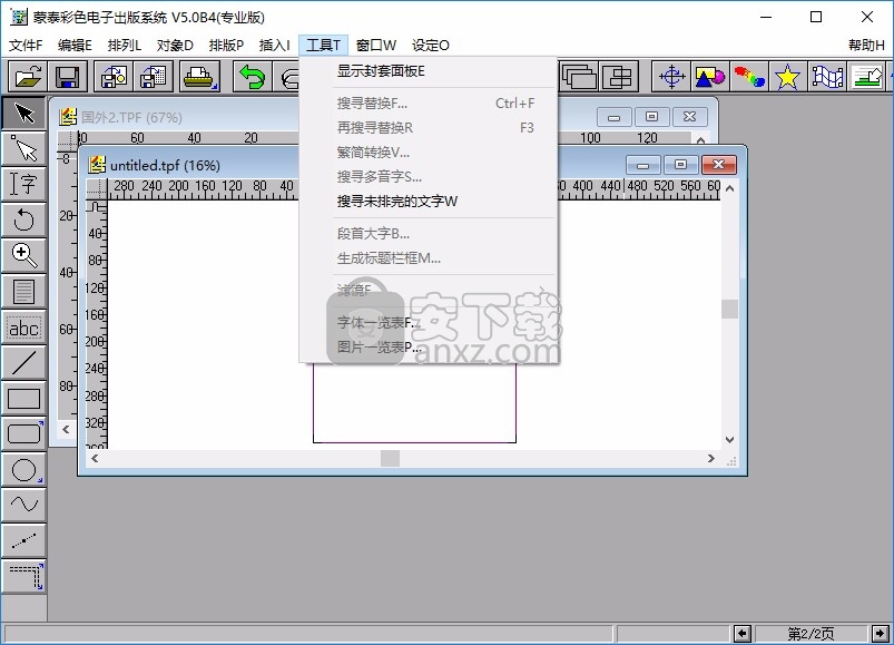 蒙泰彩色电子出版系统