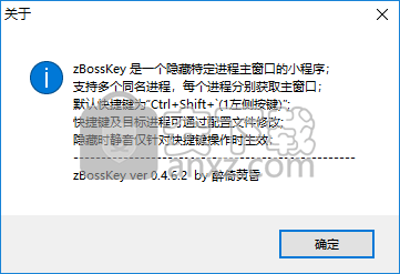 zBossKey(一键隐藏桌面窗口)