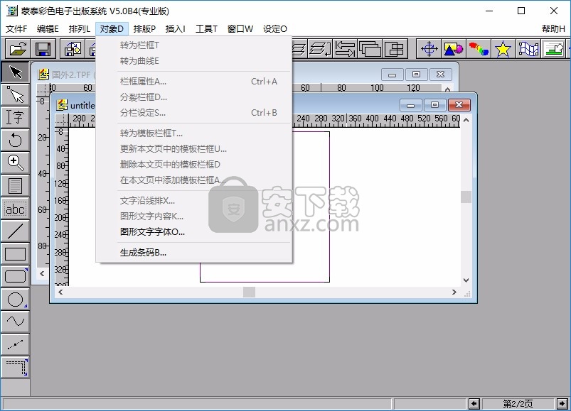 蒙泰彩色电子出版系统