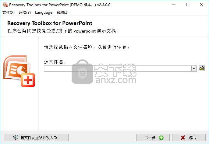 Recovery Toolbox for PowerPoint(PPT修复工具)