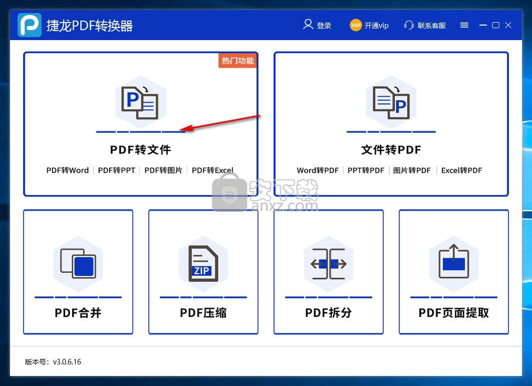 捷龙PDF转换器