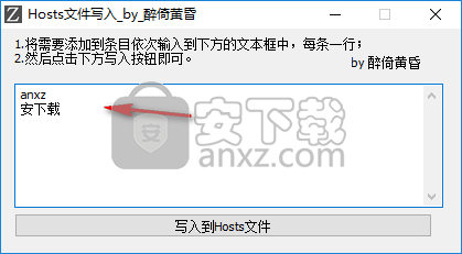 Hosts文件写入工具