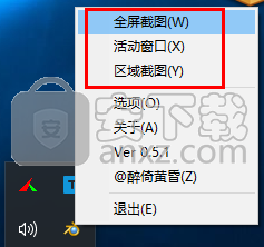 LvSPrtr(桌面截图工具)