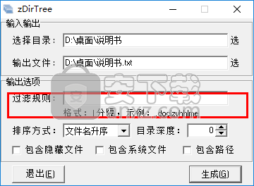 zDirTree(目录树生成工具)