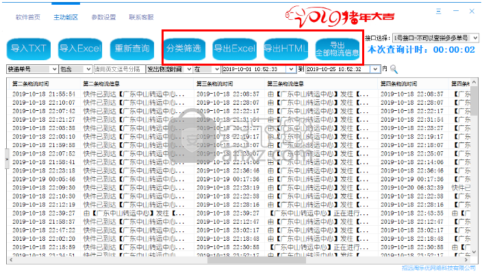 快递批量查询助手