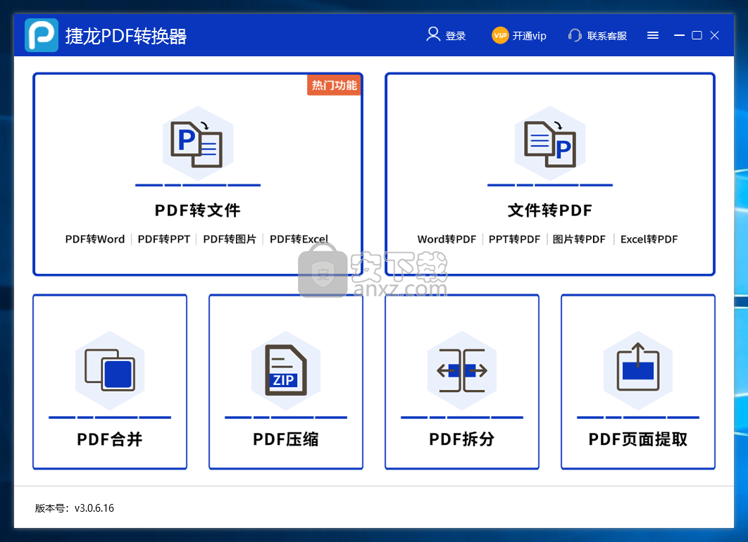 捷龙PDF转换器