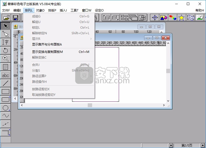 蒙泰彩色电子出版系统