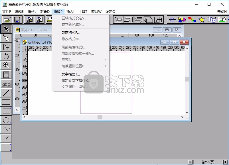 蒙泰彩色电子出版系统