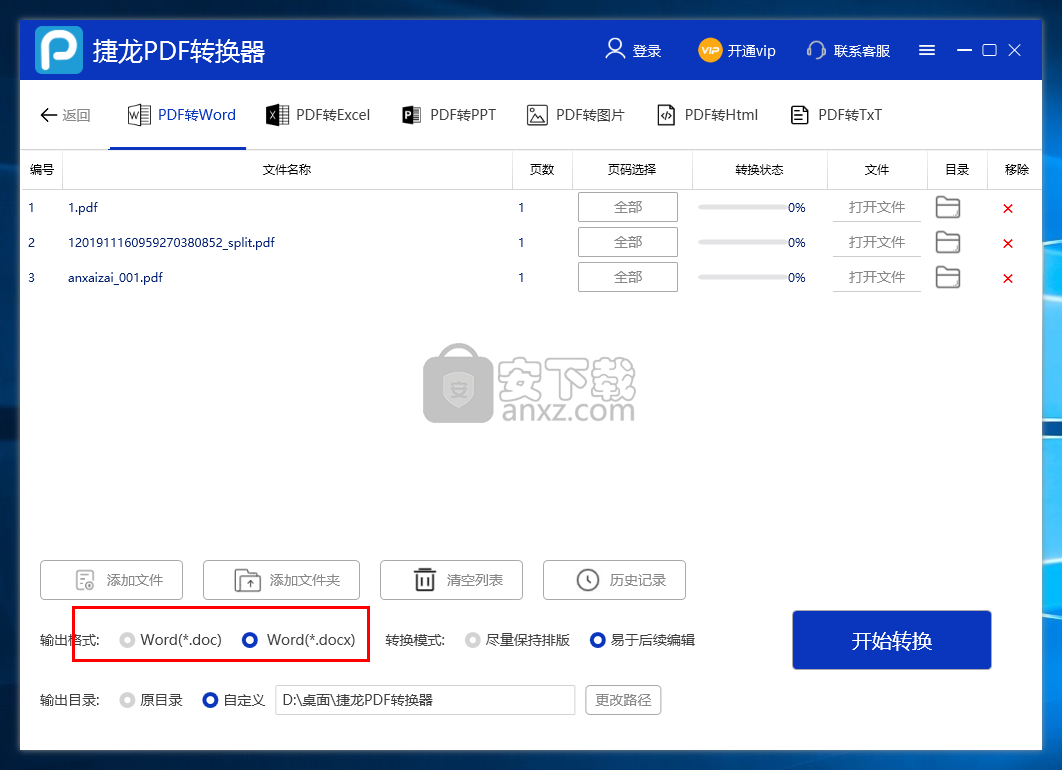 捷龙PDF转换器