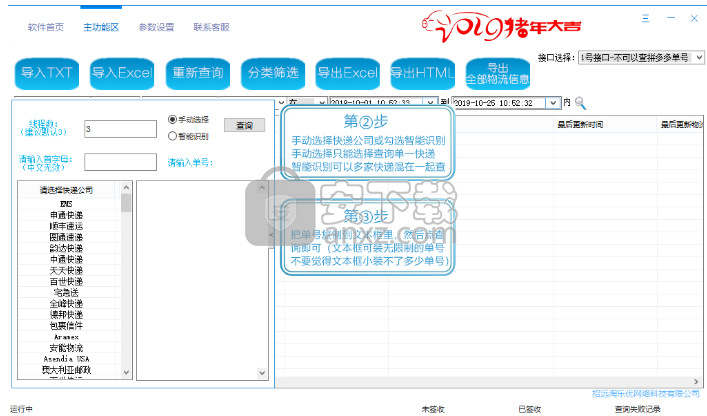 快递批量查询助手