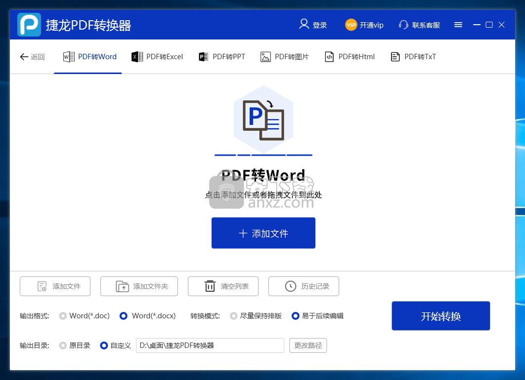 捷龙PDF转换器