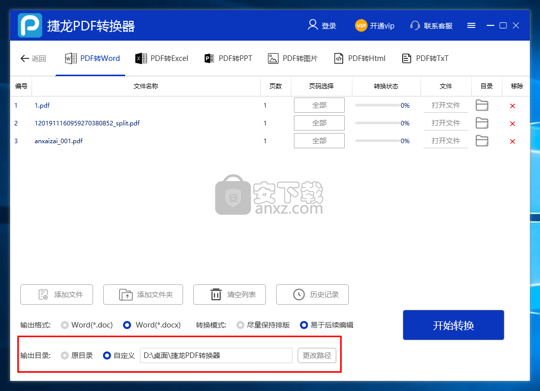 捷龙PDF转换器