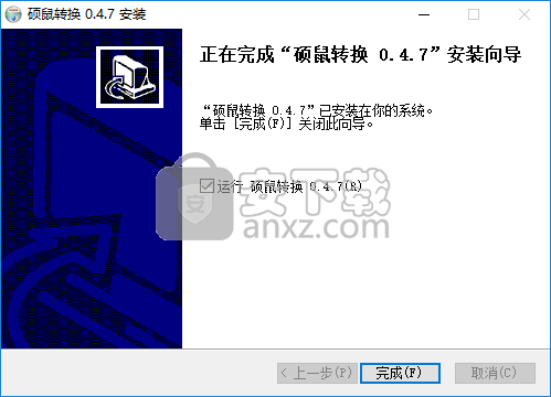 硕鼠转换工具