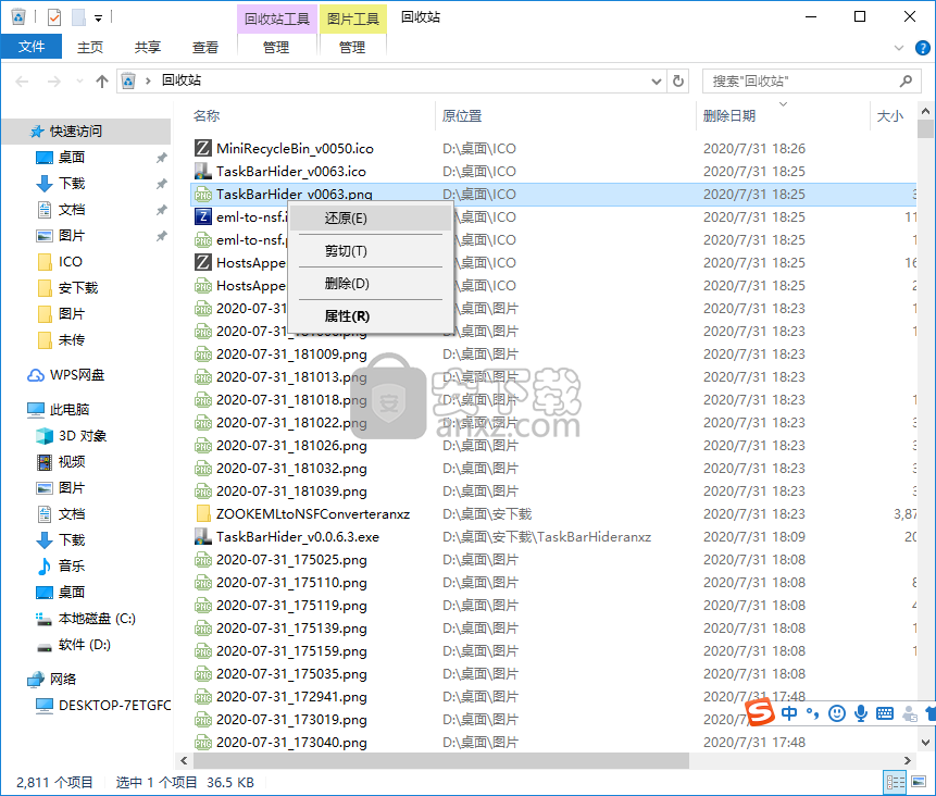 MiniRecycleBin(迷你回收站)
