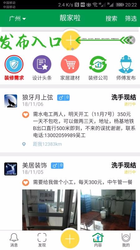靓家啦重庆app商城开发