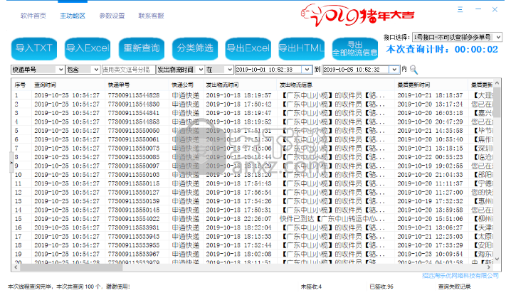 快递批量查询助手