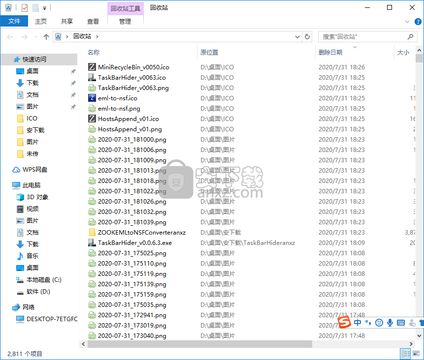 MiniRecycleBin(迷你回收站)