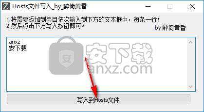 Hosts文件写入工具