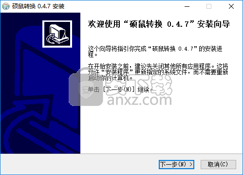 硕鼠转换工具