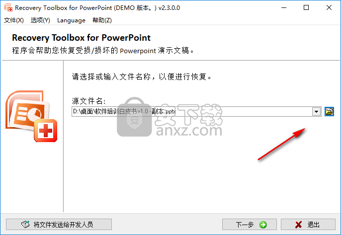 Recovery Toolbox for PowerPoint(PPT修复工具)