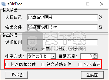 zDirTree(目录树生成工具)