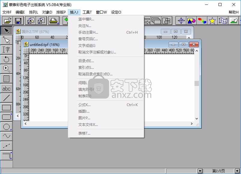 蒙泰彩色电子出版系统