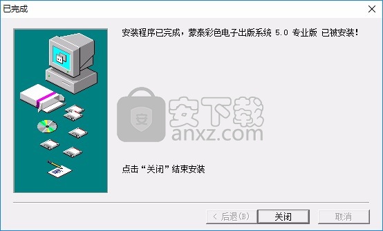 蒙泰彩色电子出版系统