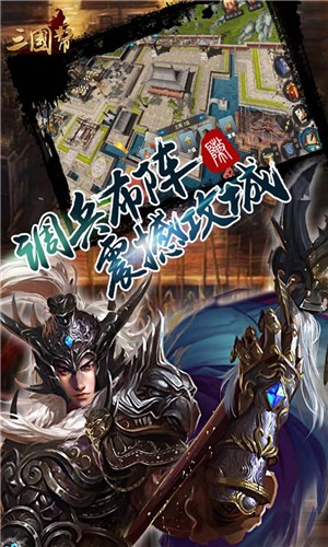 三国帮
