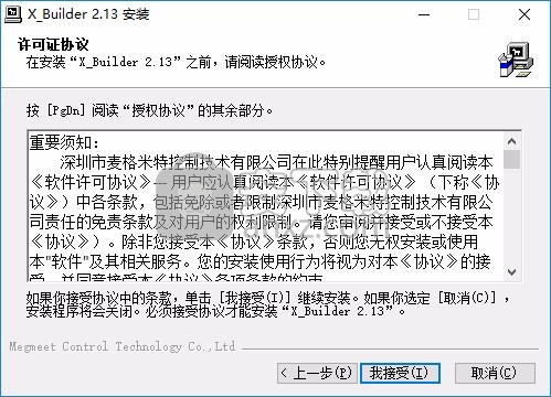麦格米特PLC编程软件(x_builder)